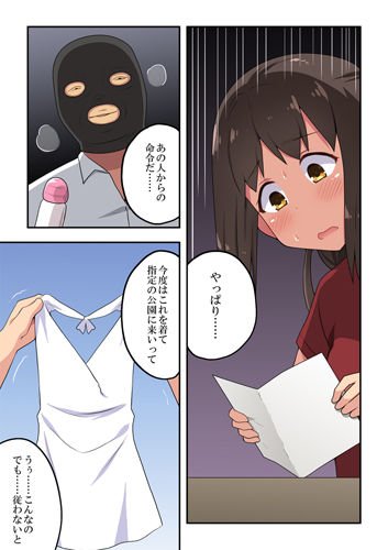 新妻七歌の露出公園