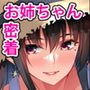 「都会お姉さん」密着種付け27時間