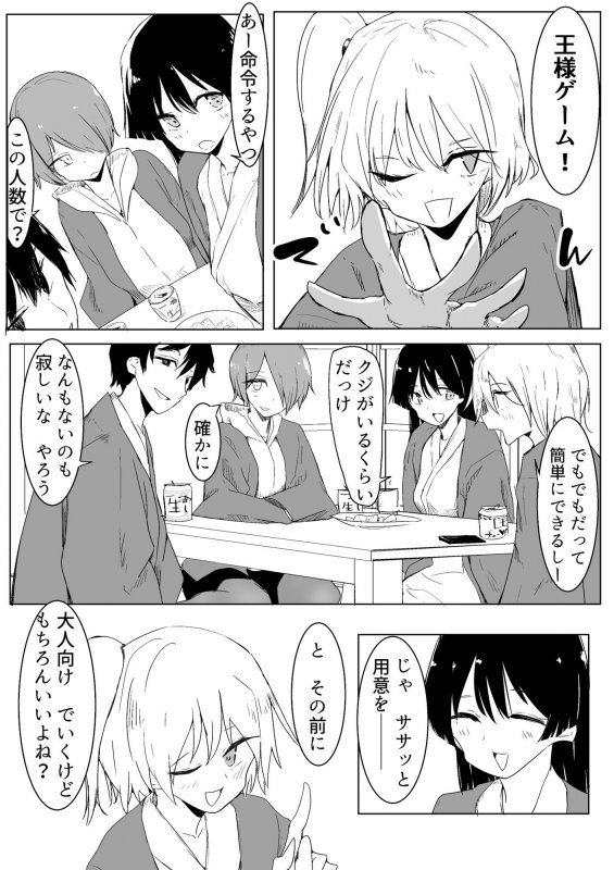 王様ゲームで完勝した話