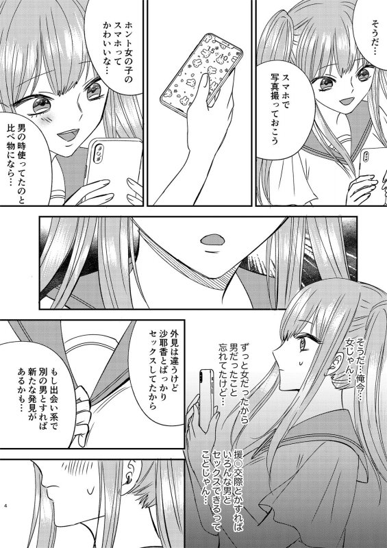 入れかわりシンデレラ4