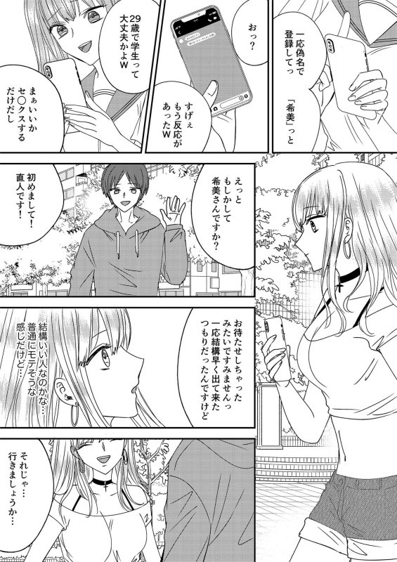 入れかわりシンデレラ4