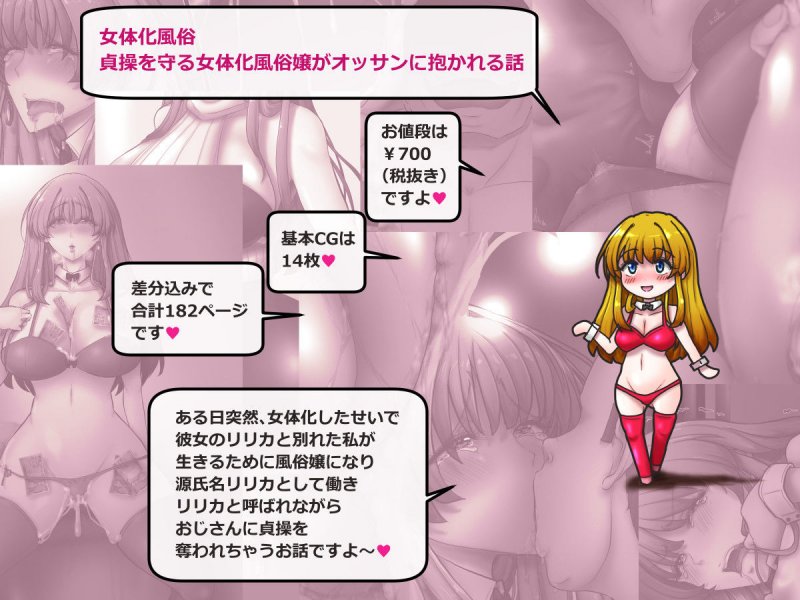 女体化風俗～貞操を守る女体化風俗嬢がオッサンに抱かれる話