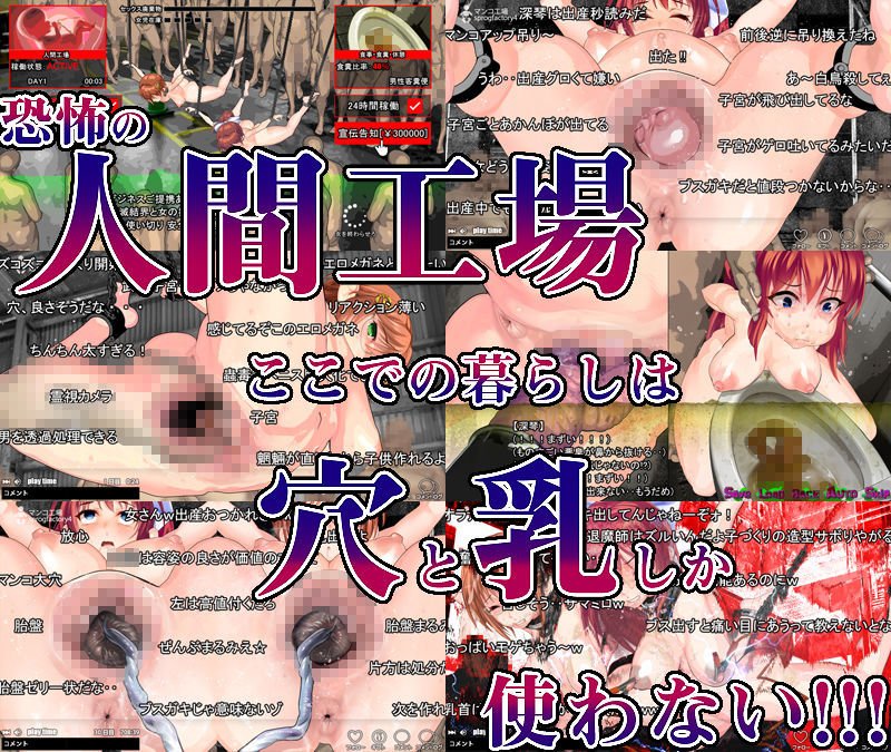 淫妖怪談 人間工場退魔録