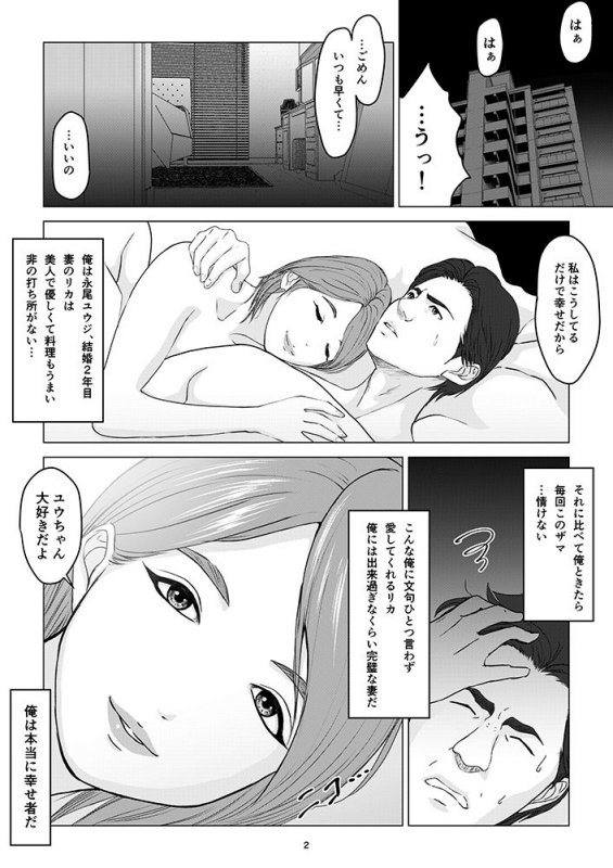 結婚して2年目、最愛の妻が会社の奴に寝取られてしまった話。