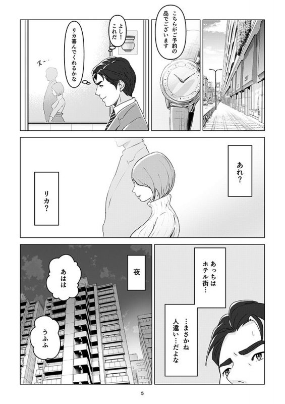 結婚して2年目、最愛の妻が会社の奴に寝取られてしまった話。