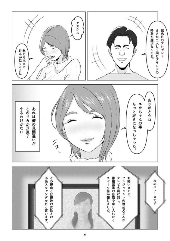 結婚して2年目、最愛の妻が会社の奴に寝取られてしまった話。