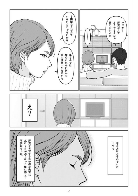 結婚して2年目、最愛の妻が会社の奴に寝取られてしまった話。