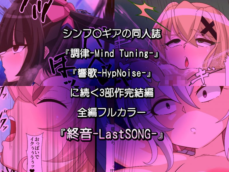終音-LastSONG-