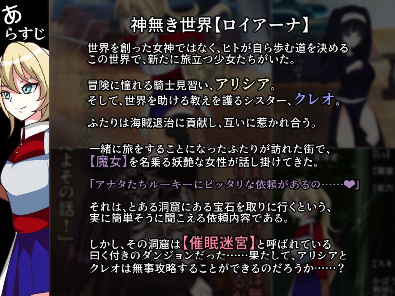 ヒュプノダンジョン-催眠迷宮-