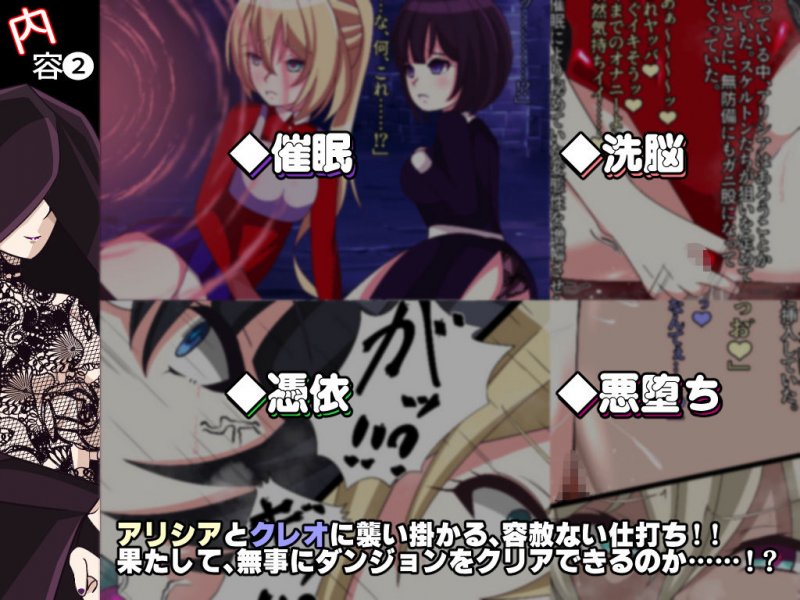 ヒュプノダンジョン-催眠迷宮-