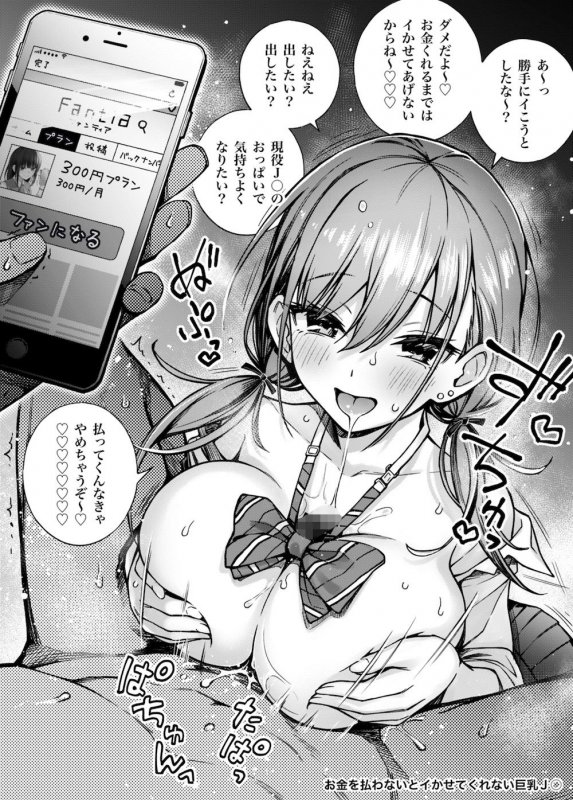 ＃有料少女【高額支援版】～お金を払うと〇〇してくれる女の子～