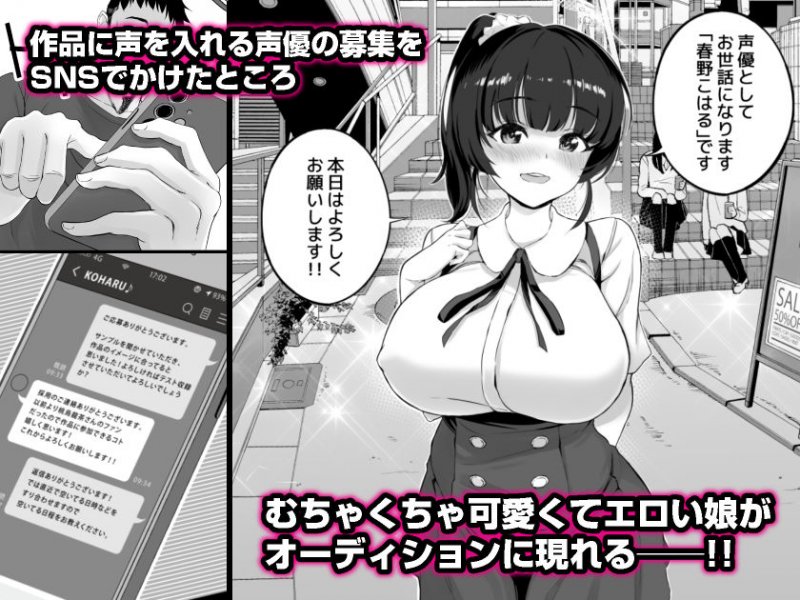 エロゲ声優を募集したらめちゃくちゃエロい娘がきた話