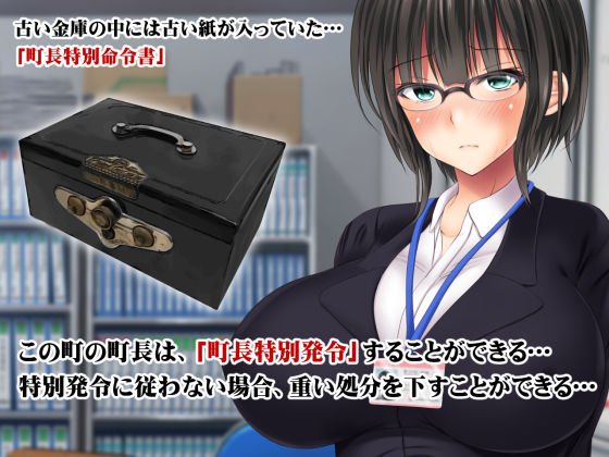 孕ませ町長 何も取り柄のない俺が町長になったら