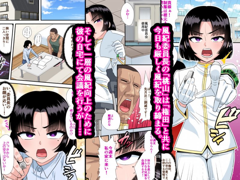 おかっぱ風紀委員長と勘違いセックス（からのラブラブ）