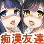 小百合4～助けようとした少女加奈子と