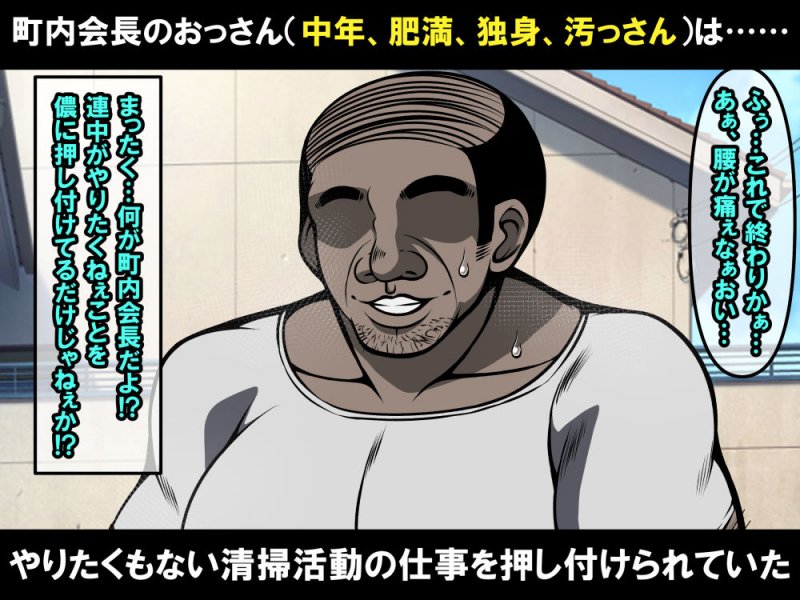 着痩せする巨乳人妻は町内会長の汚っさんに寝取られました