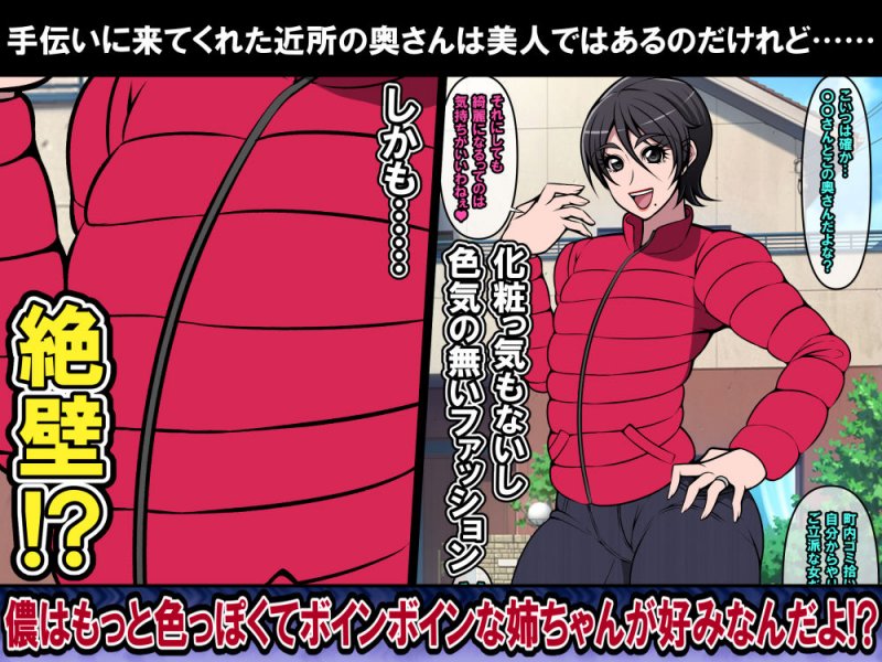 着痩せする巨乳人妻は町内会長の汚っさんに寝取られました