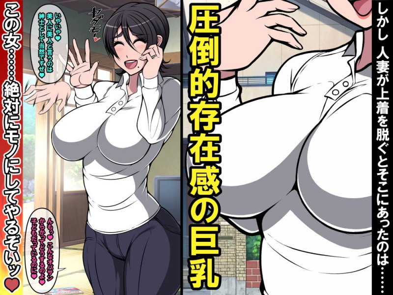 着痩せする巨乳人妻は町内会長の汚っさんに寝取られました