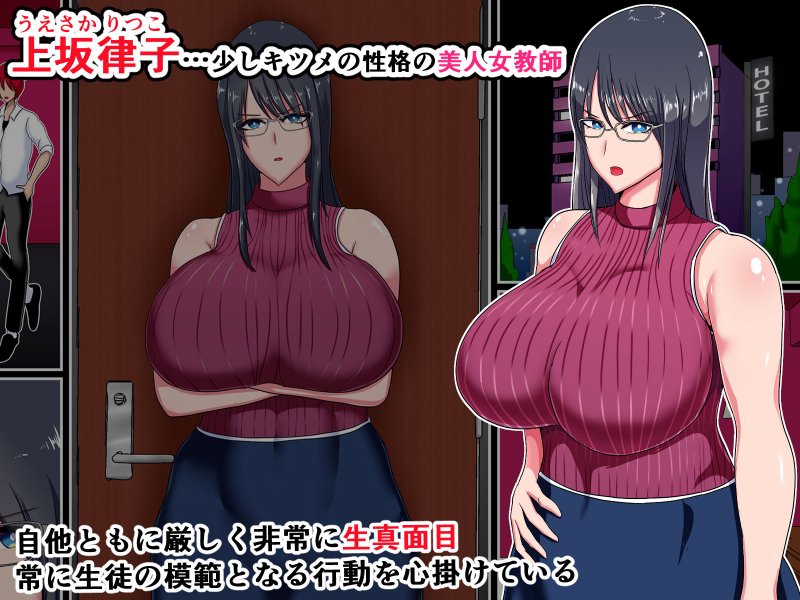 教え子にメスにされた私～若い雄に服従した女教師 上坂律子～