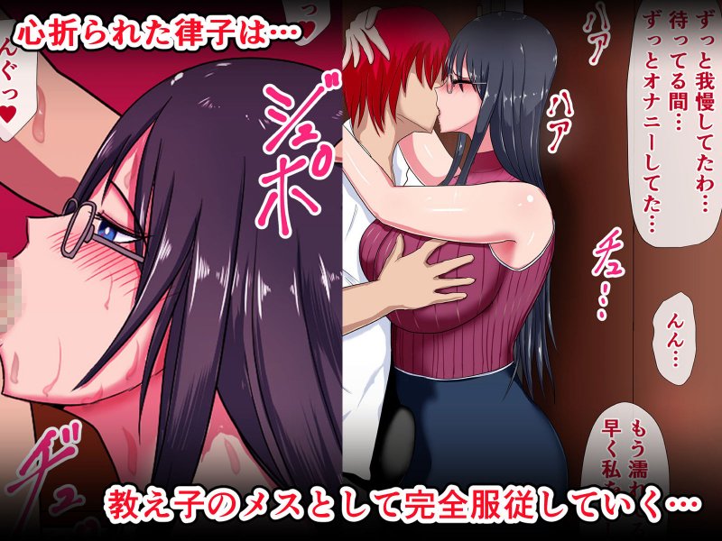 教え子にメスにされた私～若い雄に服従した女教師 上坂律子～