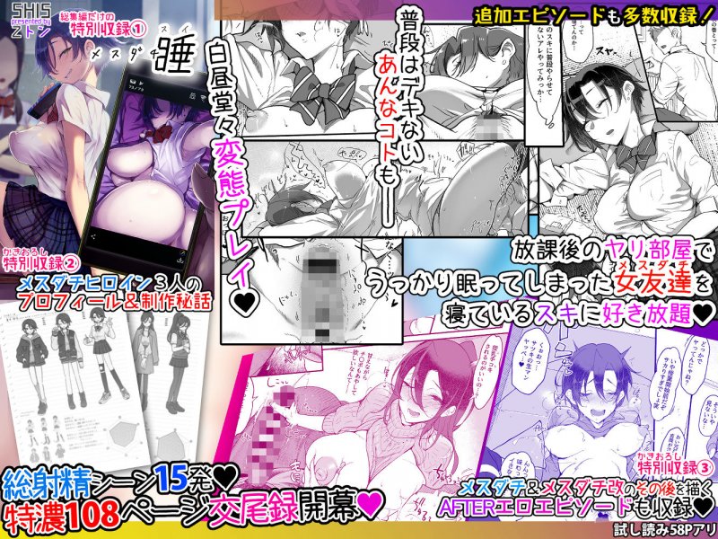 メスダチ。総集編1