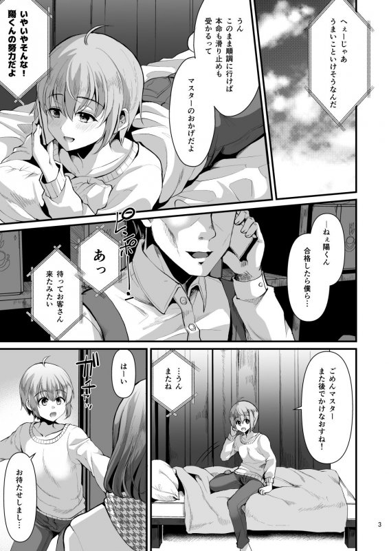 君の彼氏になるはずだった。（6）