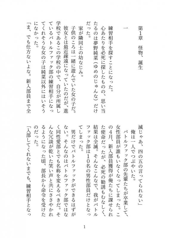 バトルファック部の転落