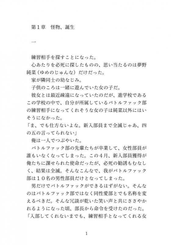 バトルファック部の転落