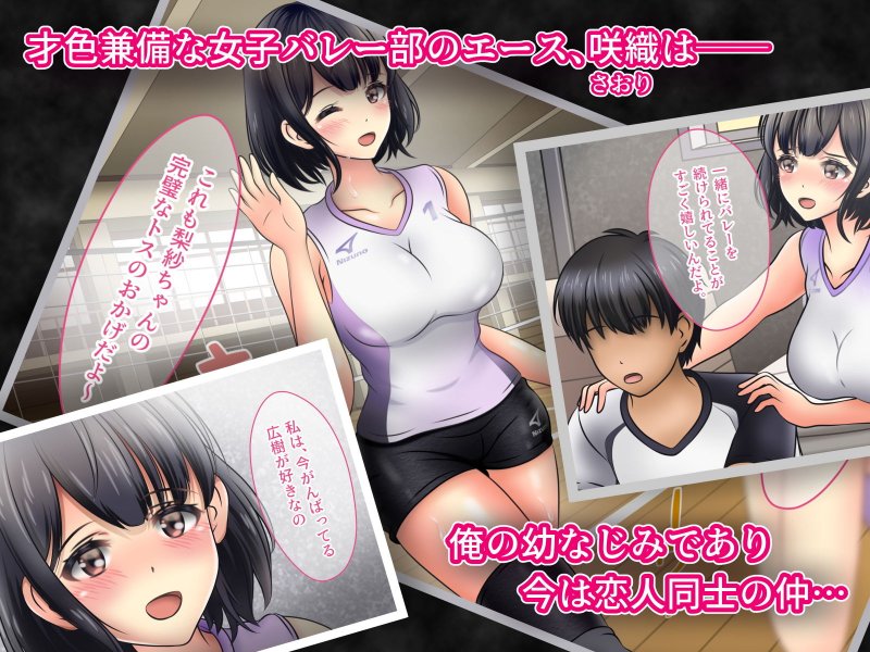 たとえカラダは奪われても ～監督に寝取られた女子バレー部の美少女エース