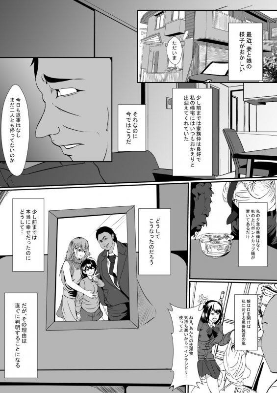 私の最愛の妻と娘がチャラ男たちにNTRれるなんて……