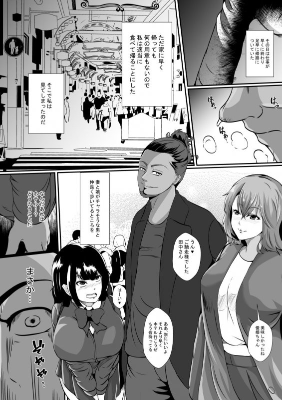 私の最愛の妻と娘がチャラ男たちにNTRれるなんて……