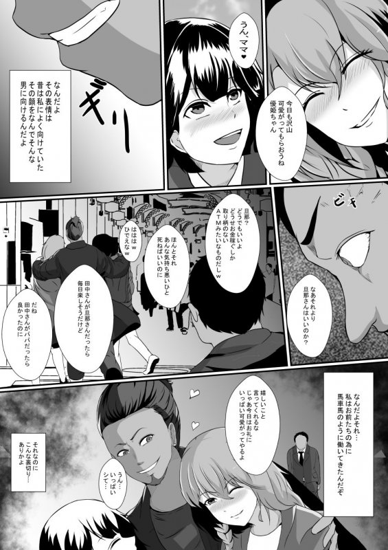私の最愛の妻と娘がチャラ男たちにNTRれるなんて……