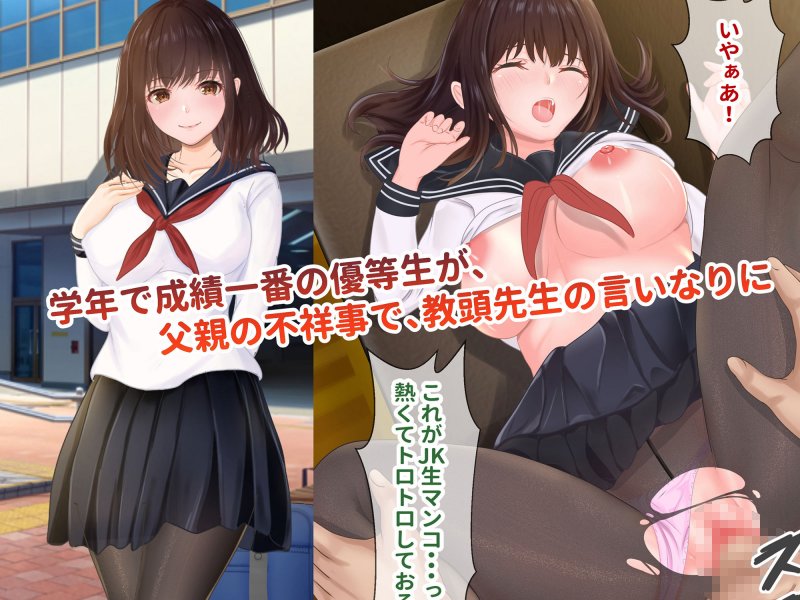 僕の好きな優等生JKが、先生に性教育されていました