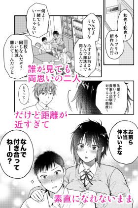 素直になればよかったのに