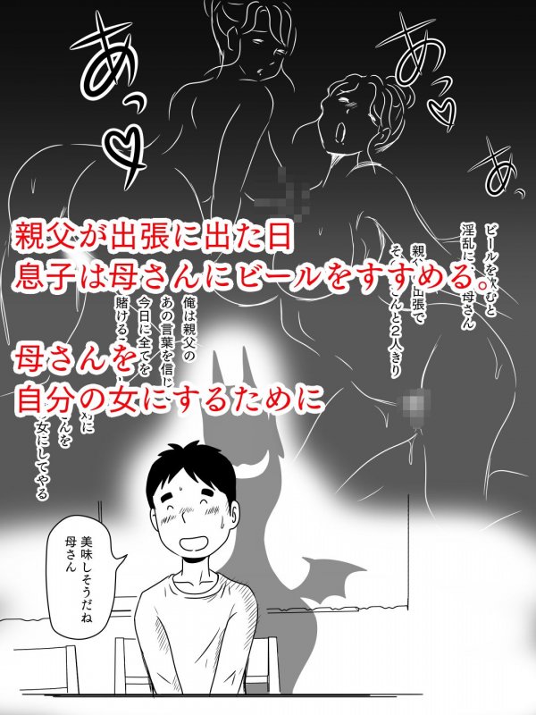 ビールを飲むと淫乱になる母さんとやれた話