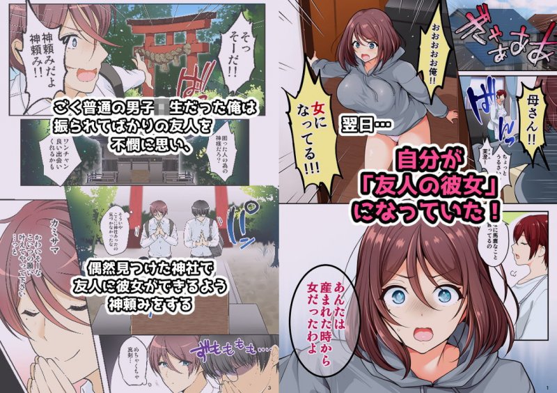 俺を彼女にした友人に女体化した身体を好き勝手される