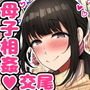 母親が息子のちんぽ精通させるのは当たり前
