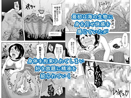 ふたなりマキちゃん海洋生物編