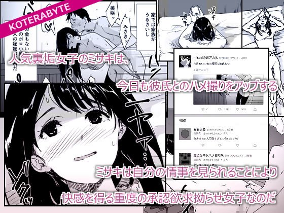 拗らせ裏垢JK、フォロワーにハメられる