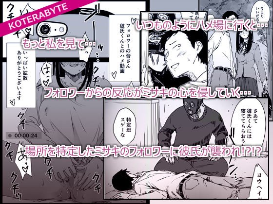 拗らせ裏垢JK、フォロワーにハメられる