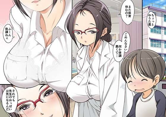 保健体育の先生がうぶな僕を、いっちょ前の男にしてくれる話。