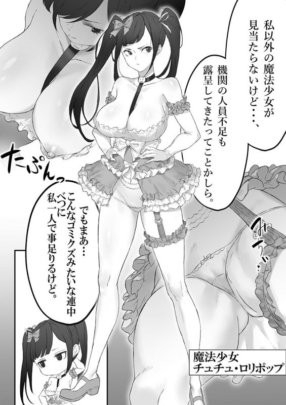 魔法少女VSパンティハンター