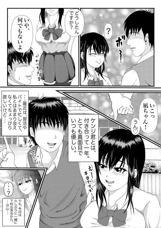 つよつよ占い催眠師～彼氏が弱かったので美味しくいただきました～