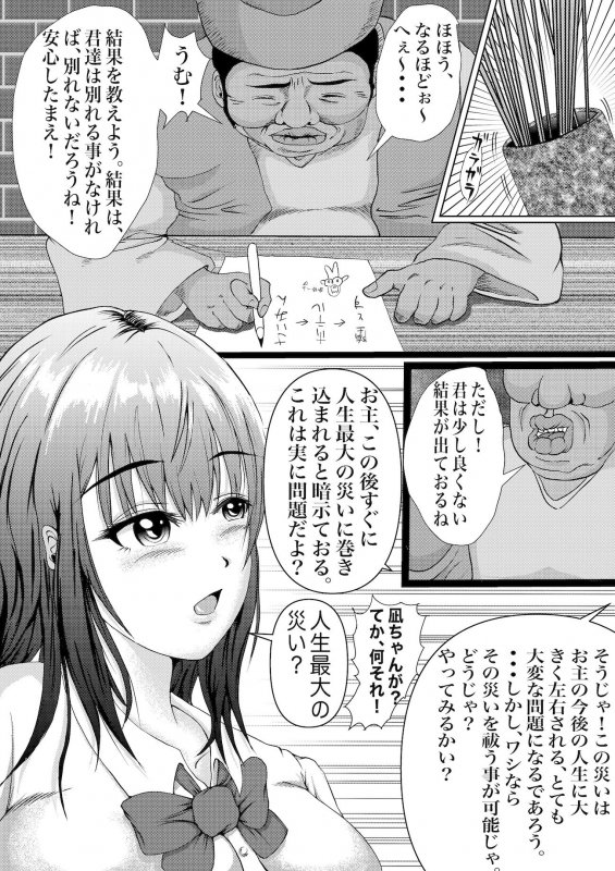 つよつよ占い催眠師～彼氏が弱かったので美味しくいただきました～