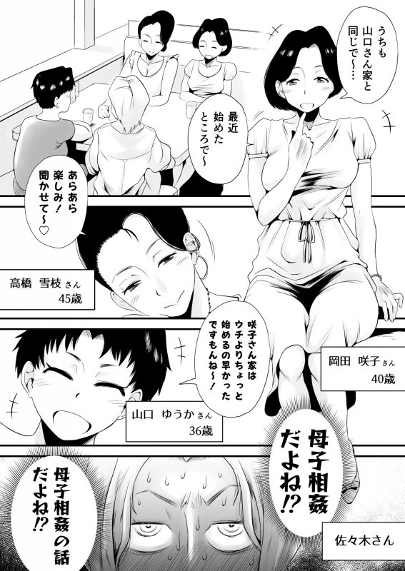 どのママが好き？～岡田家の場合～