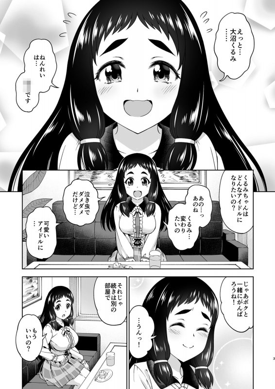 低身長巨乳アイドル輪姦凌辱 大沼く◯み