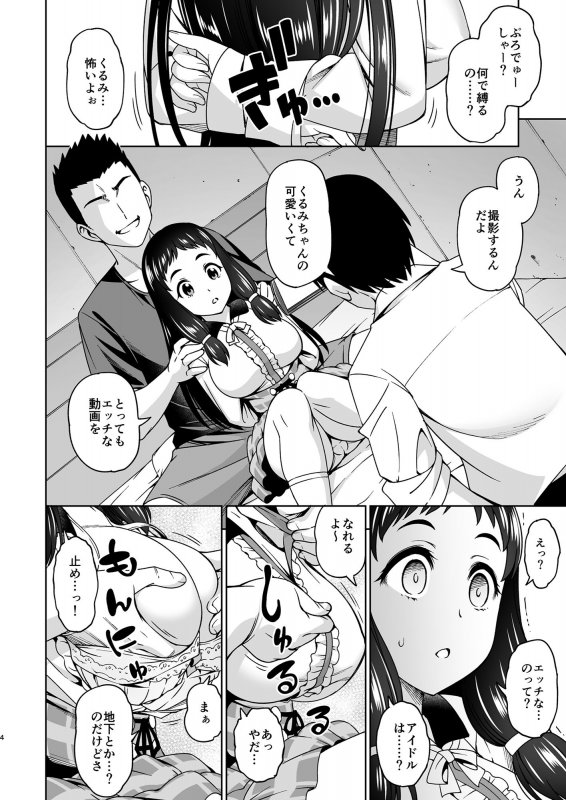 低身長巨乳アイドル輪姦凌辱 大沼く◯み