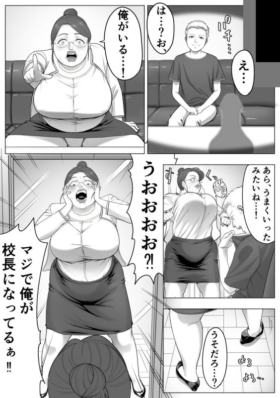 俺が校長先生に！？