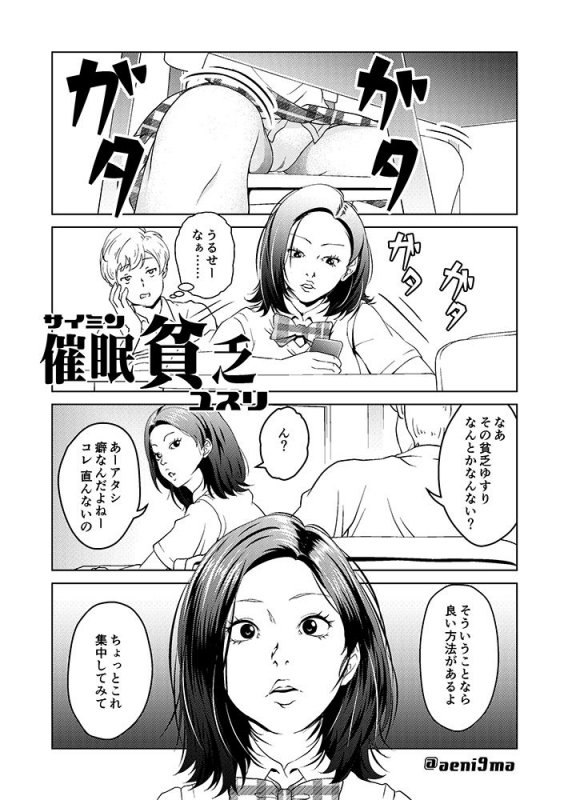 催眠シチュ漫画セット