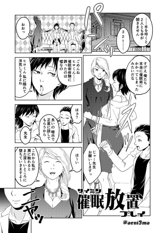 催眠シチュ漫画セット
